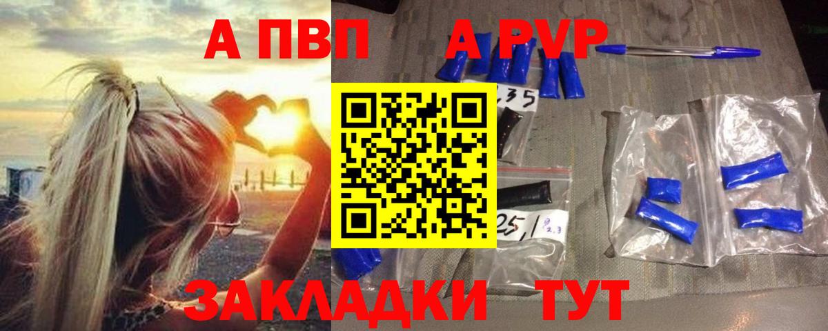 APVP крисы CK  Вход с VPN  Alpha PVP СК  А ПВП Соль  А ПВП  Усолье-Сибирское 