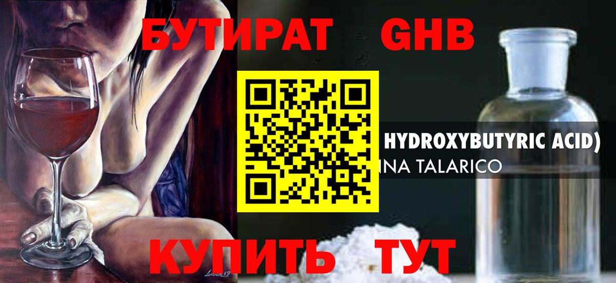 Усолье-Сибирское  БУТИРАТ оксибутират  Вход с VPN 