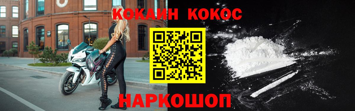 Cocaine Fish Scale  COCAIN Перу  Вход с VPN  Усолье-Сибирское 