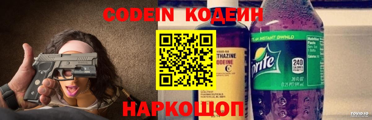 Усолье-Сибирское  Кодеин напиток Lean (лин)  Вход с VPN 