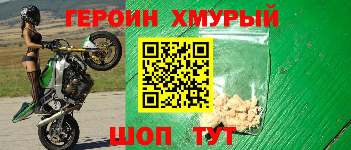 ГЕРОИН Heroin  Героин  Усолье-Сибирское  Вход с VPN 