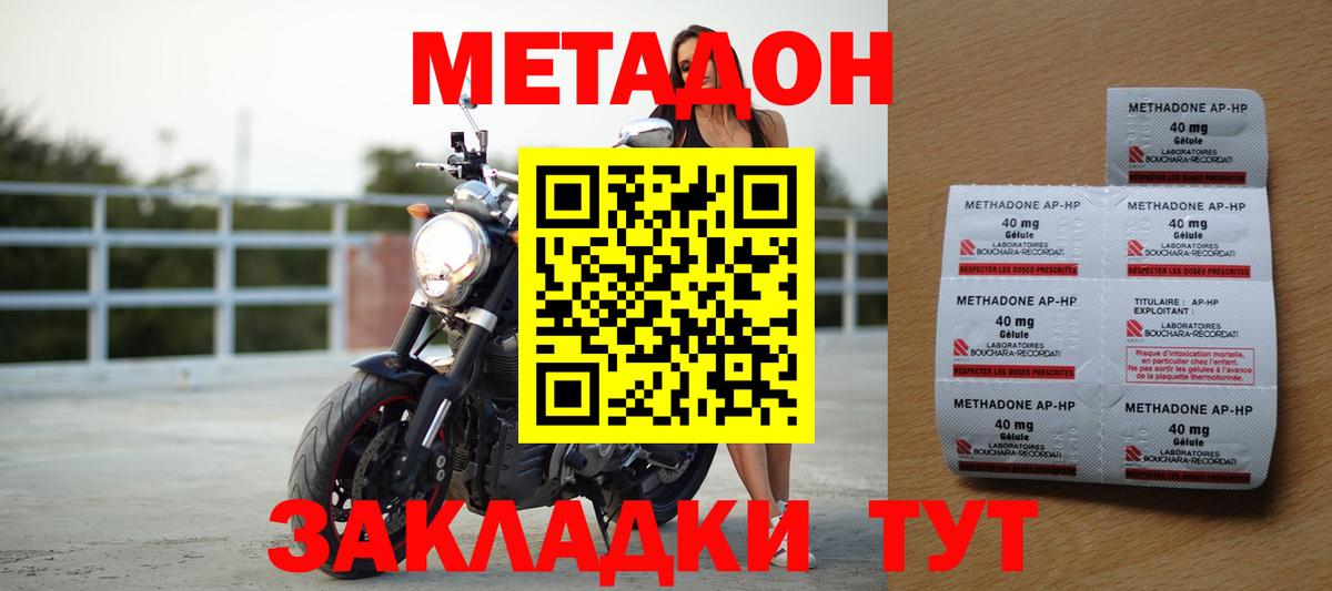 Усолье-Сибирское  МЕТАДОН methadone  Метадон кристалл  Вход с VPN 
