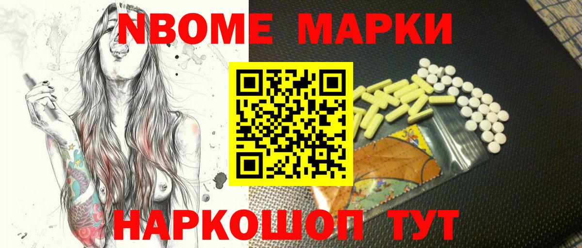Марки NBOMe 1500мкг  Вход с VPN  Марки NBOMe 1500мкг  Усолье-Сибирское 