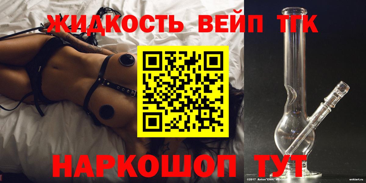 Дистиллят ТГК вейп Усолье-Сибирское