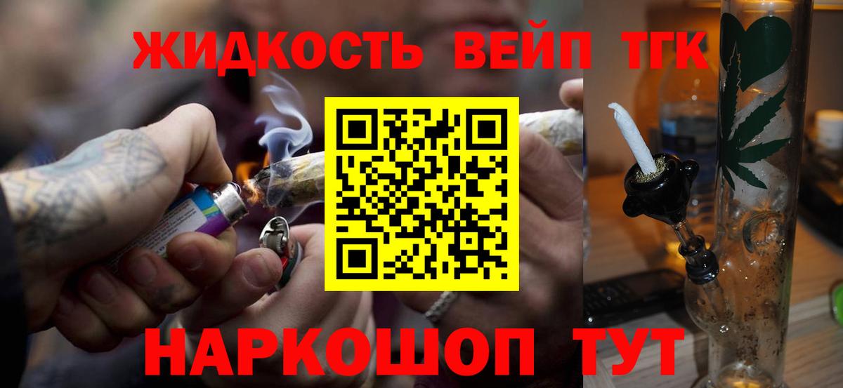 Усолье-Сибирское  ТГК жижа  как найти закладки  Вход с VPN  Дистиллят ТГК вейп с тгк 